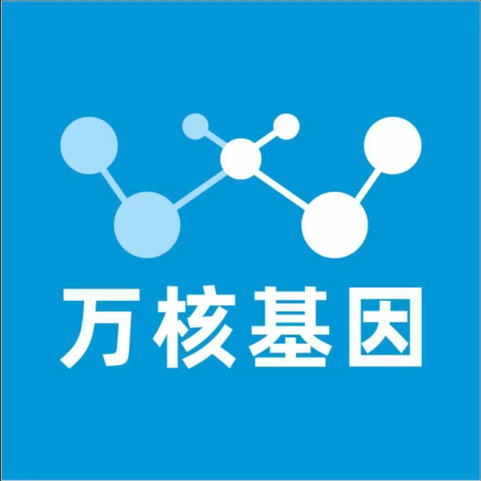 杭州淳安万核医学基因检测咨询服务点